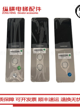 永大外呼显示板 A3N132926A3J132927 BHLAN-LED(EO)全新原装质保