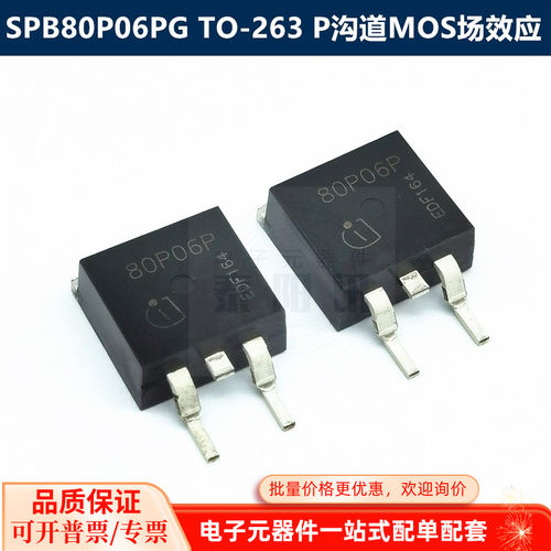 SPB80P06PG 60V 80A TO-263 P沟道MOS场效应 80P06P电源晶体管