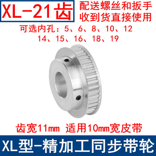 XL21齿同步轮 同步皮带轮内径5/6/8/10/12/14/15/16/18/19