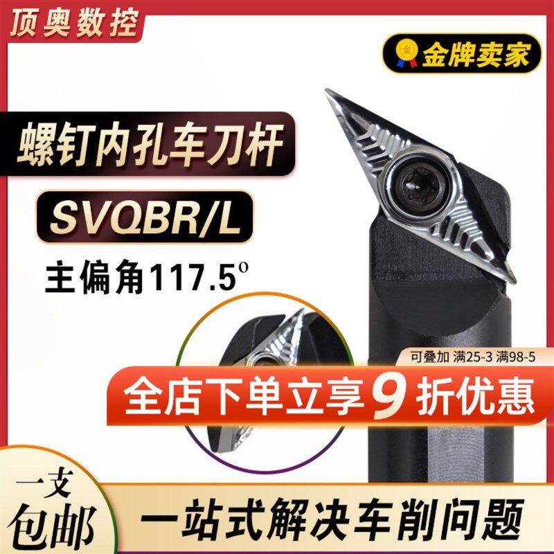 数控车内孔镗孔刀杆S16Q/S0R-SVQB刀R/CR11尖刀片车刀床镗刀具