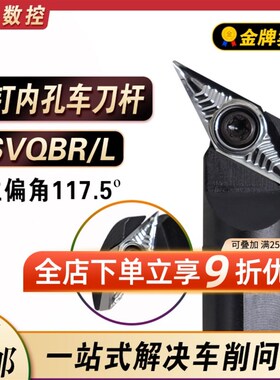 数控车内孔镗孔刀杆S16Q/S0R-SVQB刀R/CR11尖刀片车刀床镗刀具