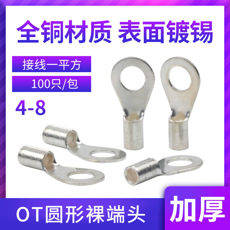 OT2.5-4冷压端子线耳鼻接线端子O型圆形铜鼻子连接器端子鼻OT系列