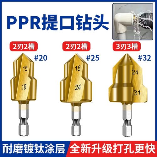 开孔PPR提口钻头20/25/32修复水管开孔器宝塔钻扩孔钻四六分一寸