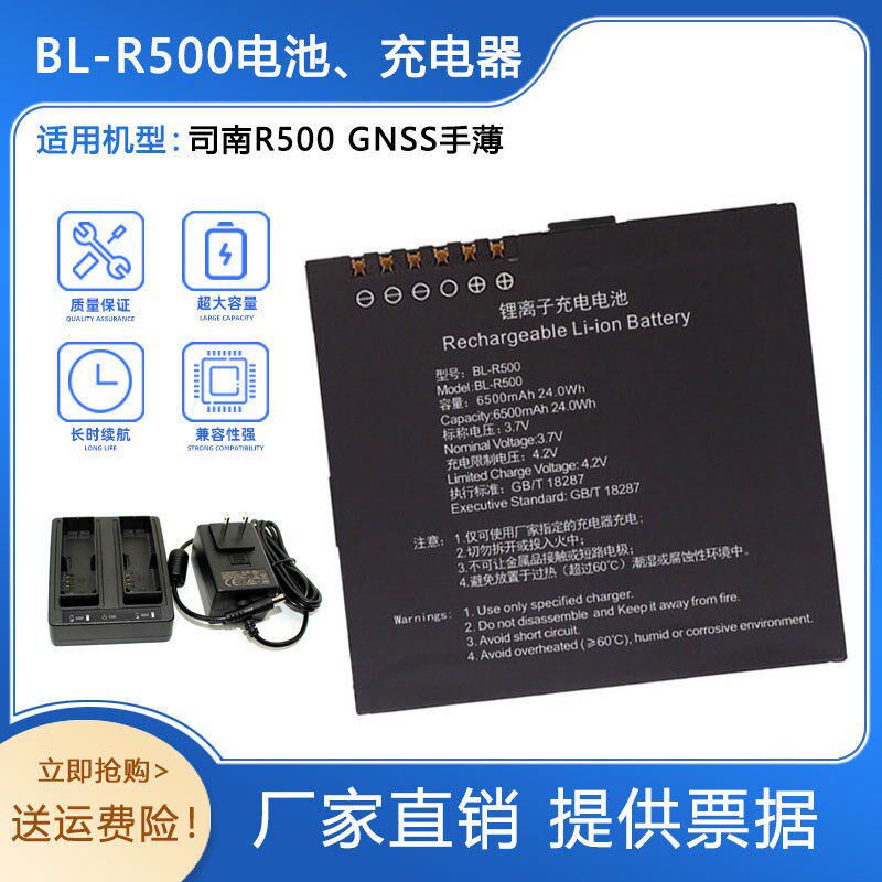 GPS/RTK测量测绘仪R500 GNSS手薄电池BL-R500充电器CL-6300D