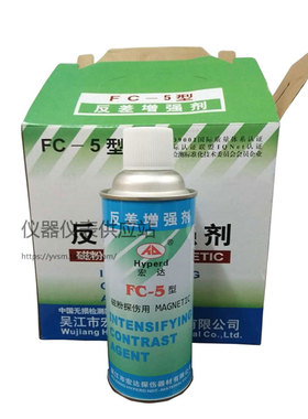 FC-5反差增强剂/吴江宏达反差/抄数扫描检测 /环保快干型不易掉粉