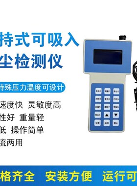 手持式测粉尘仪 便携式粉尘浓度测试仪 pm2.5 pm10 TSP检测仪