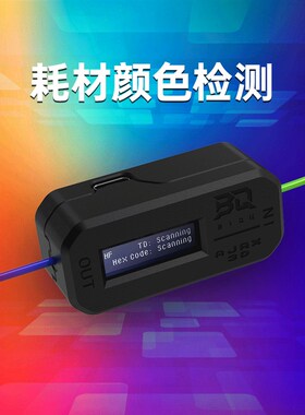 BIQU X AJAX TD1S耗材颜色检测模块HueForge打印透光距离检测