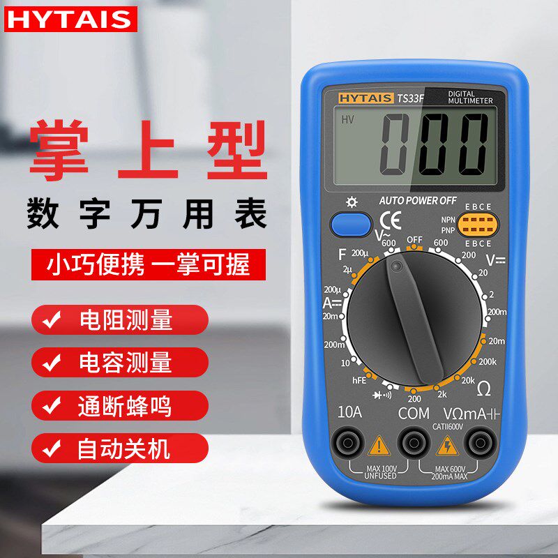 泰圣万用表数字高精度全自动智能防烧万能表电工专用维修家用套装