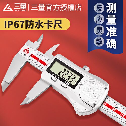 日本三量IP67防水防油防尘电子数显卡尺0-150mm卡尺数字测量