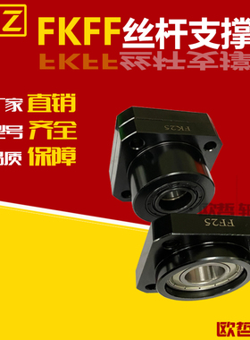 中播卧式法兰滚珠丝杆支撑座轴承座固定FK/FF10/12/15/17/20/25