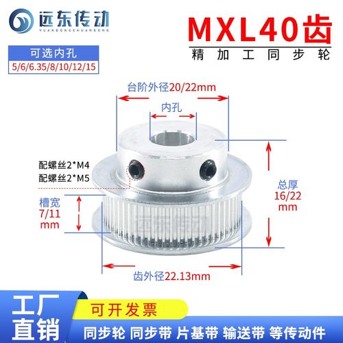 MXL40齿 同步轮带轮 齿外径25.87 内孔5-15 3D打印机 传动轮