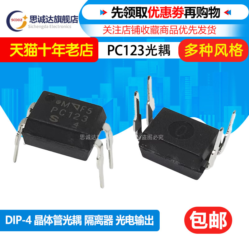 直插 PC123 DIP-4脚 晶体管光耦 隔离器-晶体管/光电输出 IC 芯片