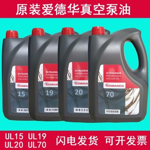 真空泵专用油 4L装 原装 EDWARDS爱德华真空泵油UL19号UL20号UL70号