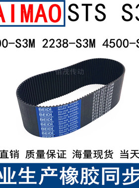 同步皮带1800-S3M-1884- 2238-3225 3324-4020 4500-步轮带传动带