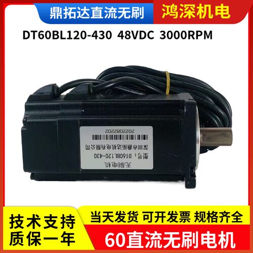 DT60BL120-430鼎拓达60直流无刷电机48VDC3000RPM适配DBLS-02驱动