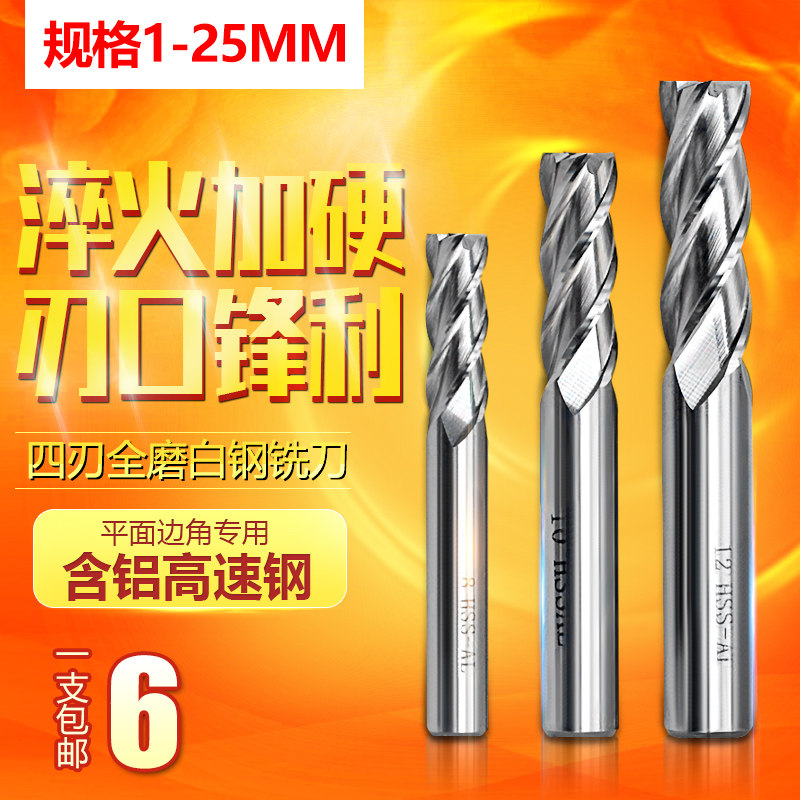 白钢铣刀4刃加硬全磨过中心M2AI含铝高速钢铣刀4F铣床立铣刀HSSAL