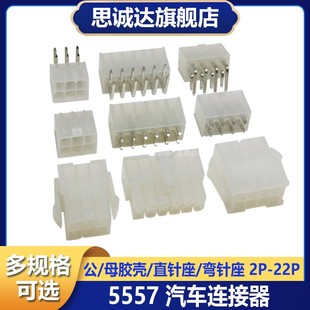 公胶壳 汽车连接器5557 弯针座 4.2MM双排接插件直 簧片端子 5569