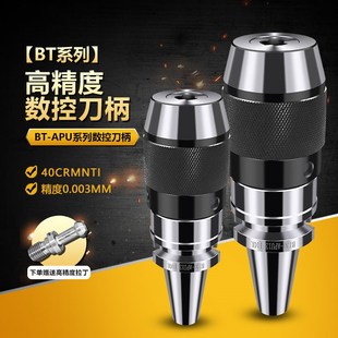 数控加工中心数控刀柄APU13 50一体式 APU16 APU钻夹头刀柄BT30