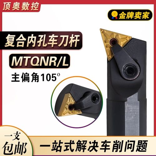 数控刀杆 105度内孔压板式镗刀杆S20R-MTQNR/L16三角镗刀刀架车刀