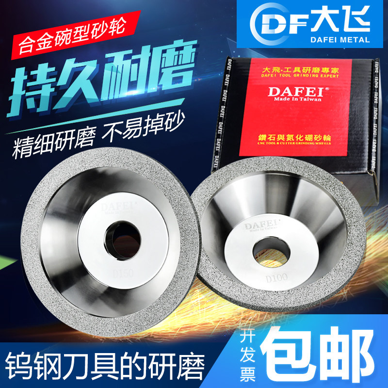 金刚石钻石碗型合金砂轮金刚石钨钢磨刀机砂轮合金刀具磨刀机砂轮