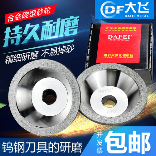 金刚石钻石碗型合金砂轮金刚石钨钢磨刀机砂轮合金刀具磨刀机砂轮