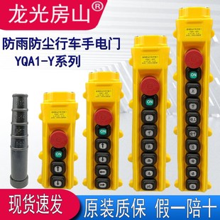 防雨防尘行车手电门YQA1 61Y62Y64Y龙光房山按钮开关吊车手柄 63Y