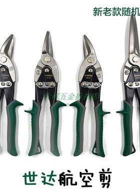 世达航空剪铁皮剪不锈钢剪刀钢丝铁丝钳93101 93102 93103 93104A