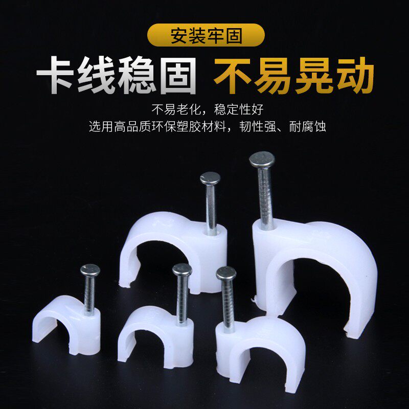 钉线卡钢钉线卡塑料线管卡扣电线墙面固定理线器卡钉网线钉子墙钉