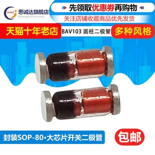 80封装 SOD 大芯片开关二极管 LL34 250V 圆柱二极管 1206 BAV103
