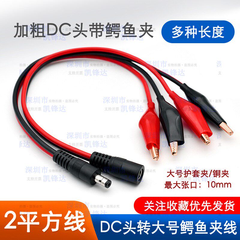 10A大电流DC电源插头转鳄鱼夹线5.5*2.1/2.5监控公母头直流电源线
