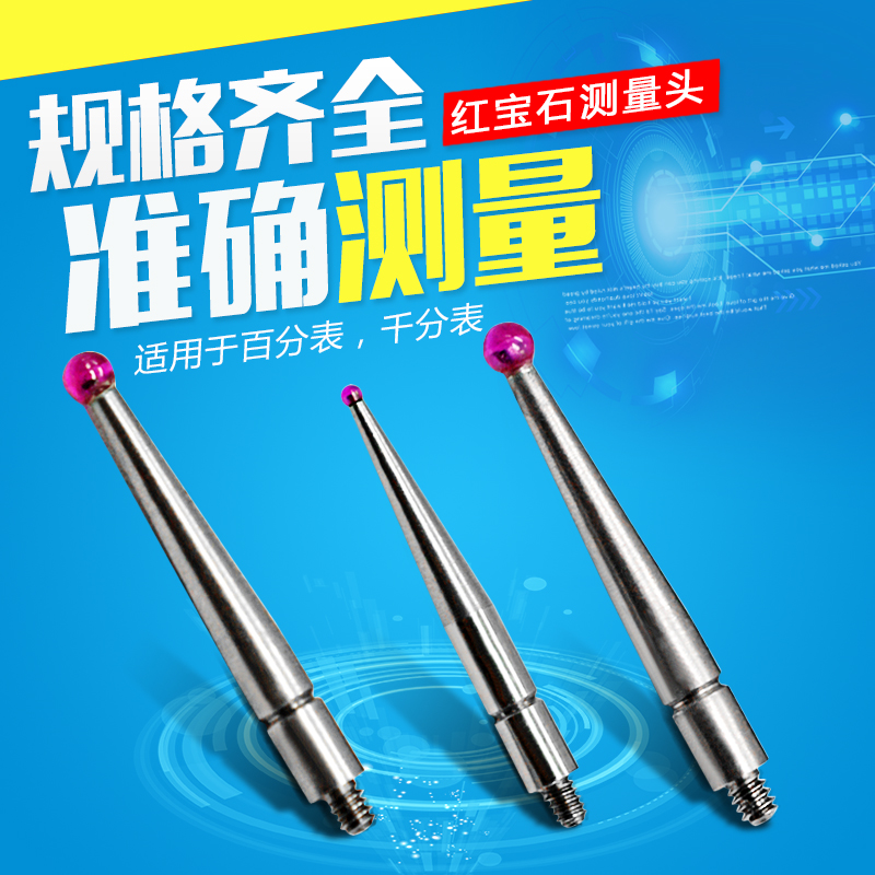 杠杆百分表测量头千分表测头小较表针杠杆表测针红宝石钨钢白钢针