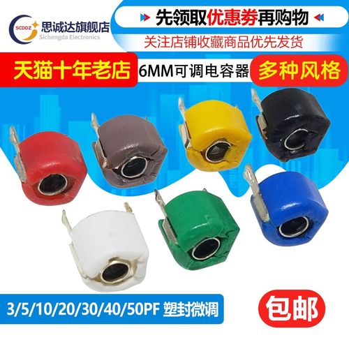 可调电容器 塑封6MM 陶瓷微调电容 3PF 5P 10P 20P 30P 40PF 50PF