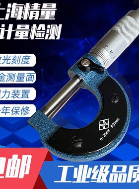 上海外径千分尺0-25-50高精度电子数显千分尺0.01螺旋测微器申工