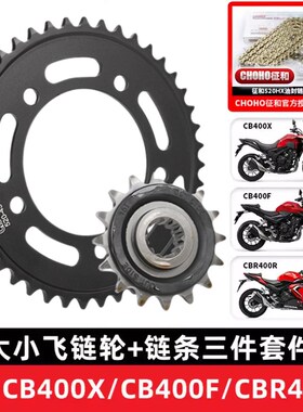 适用本田CB400X CB400F CBR400R静音大小飞链轮牙盘征和油封链条