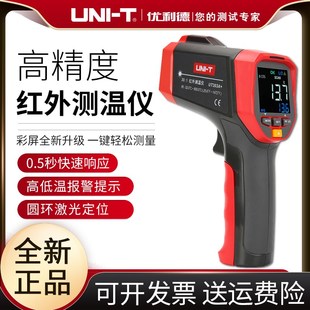 优利德UT306S红外线测温仪UT301C工业302高精度303D 测温枪温度计