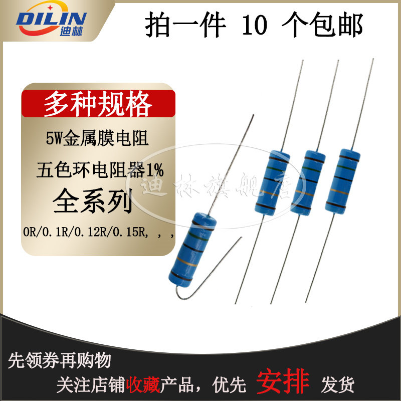 5W金属膜电阻1K 2K 4.7K 10K100K 10R 100欧 1R 2R 4.7R 20R 1%3R