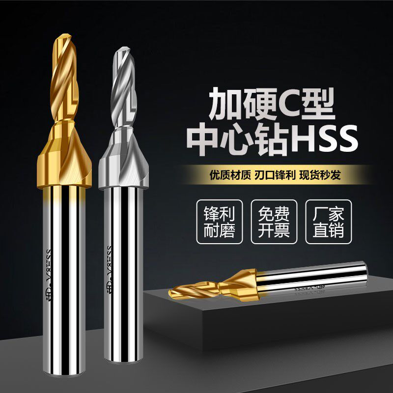 高速钢超硬C型中心钻复合中心阶梯钻攻丝钻头倒角一体涂层3/4/5