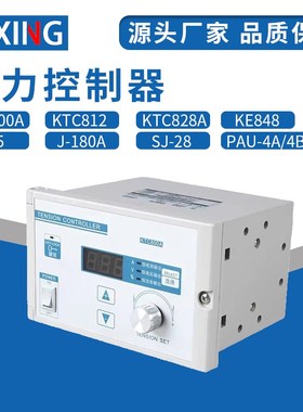 磁粉恒张力控制器制动离合手动 半/全自动调节KTC800A/812 KE/SJ