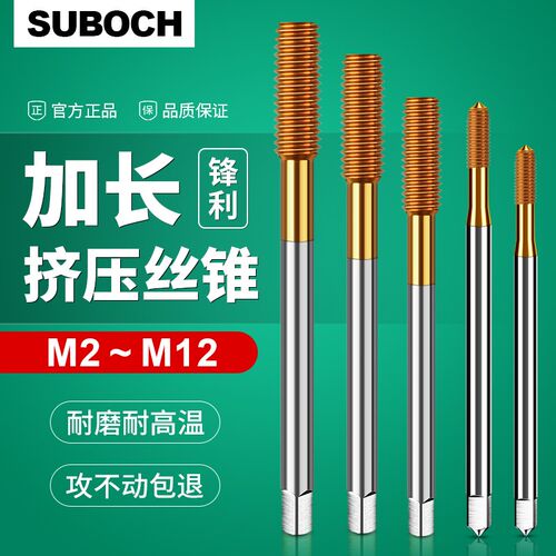 加长挤压丝锥丝攻无屑M3M4M5M6M7M8M10M12X90mm*100mm150 200 250