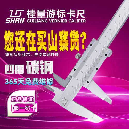 桂林桂量高精度工业级游标卡尺0-150-200-300-500-600mm油标不锈