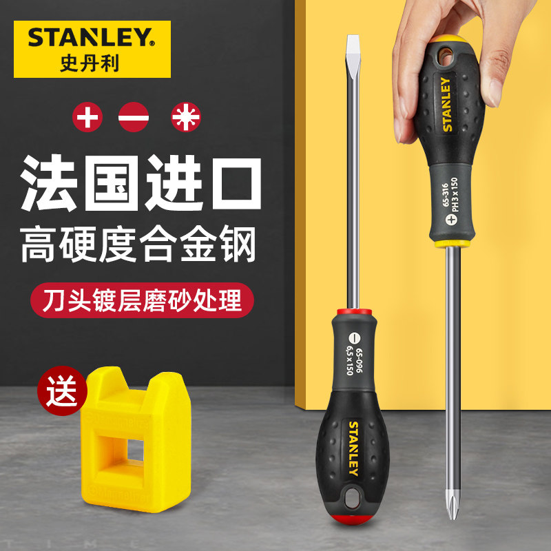 史丹利螺丝刀进口十字一字梅花电工改锥螺丝批起子工具超硬工业级