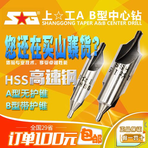 上工 有/无护锥 复合中心钻A-B型0.5 1 2 3 4 5 6  HSS高速钢