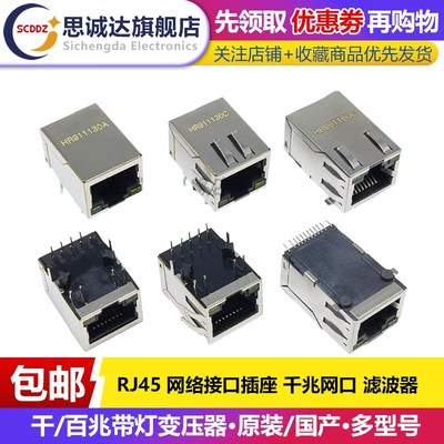 原装 HR911130A HR911105A 千兆网口 RJ45 带滤波变压器HY911105A