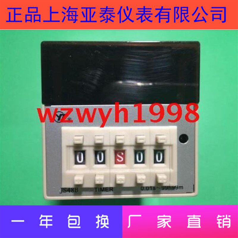 店长推荐亚泰JS48继电器秒分时一体时间继电器JS48B-15A2H