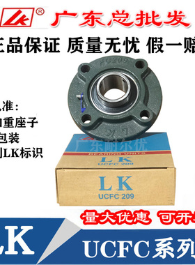 LK圆形型外球面轴承座UCFC/UKFC204 205 206 207 208 209 210 211