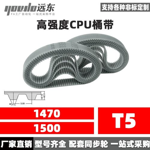聚氨酯钢丝同步带CPU桶带无缝皮带T5 1470/1500