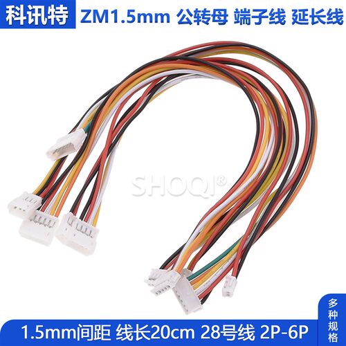 ZH1.5mm延长线2p-6P公转母对插双头胶壳端子线20cm空中对接连接线