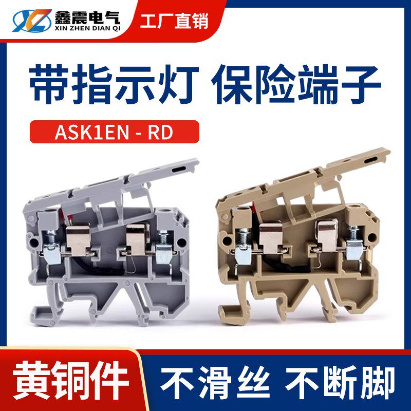 ASK1EN LD带指示灯保险丝接线端子排SAK熔断器底座AC220V/DC24V