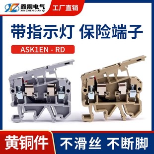 ASK1EN DC24V LD带指示灯保险丝接线端子排SAK熔断器底座AC220V