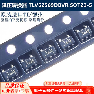 2A高效同步降压转换器 TLV62569DBVR SOT23-5 丝字16AF TI/德州